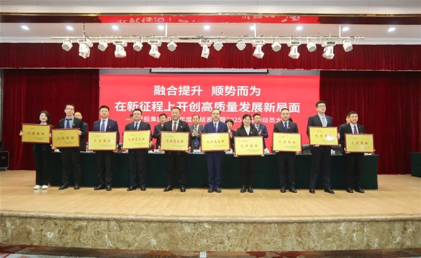 融合提升 顺势而为 在新征程上开创集团高质量生长新时势——威海产投集团召开2024年度总结表扬暨2025年誓师发动大会